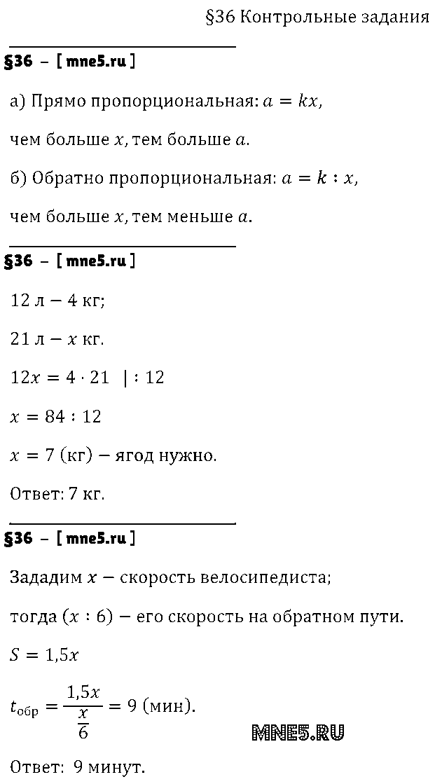 ГДЗ Математика 6 класс - §36