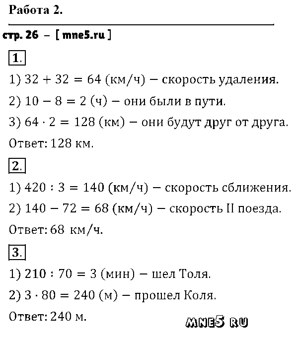 ГДЗ Математика 4 класс - стр. 26