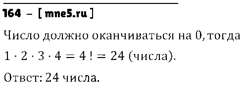 ГДЗ Алгебра 9 класс - 164