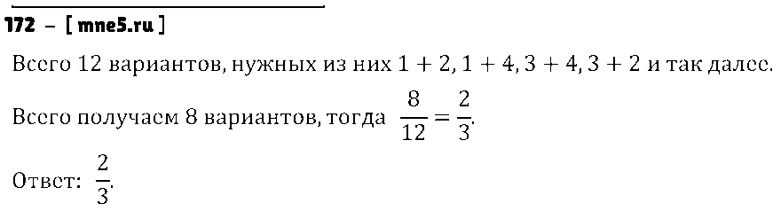 ГДЗ Алгебра 9 класс - 172