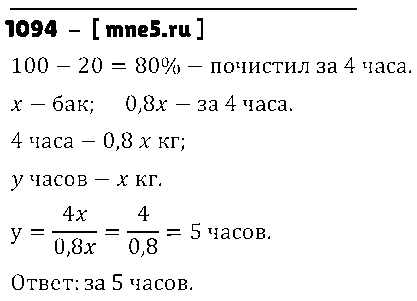 ГДЗ Математика 6 класс - 1094