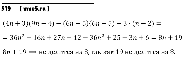 ГДЗ Алгебра 7 класс - 519