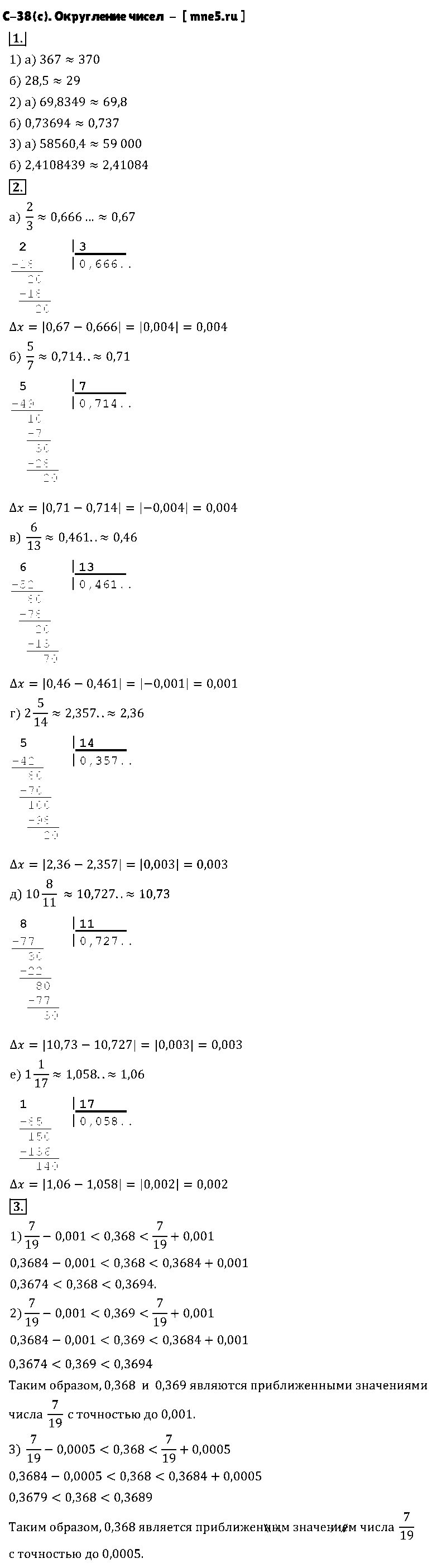 ГДЗ Алгебра 8 класс - С-38(с). Округление чисел