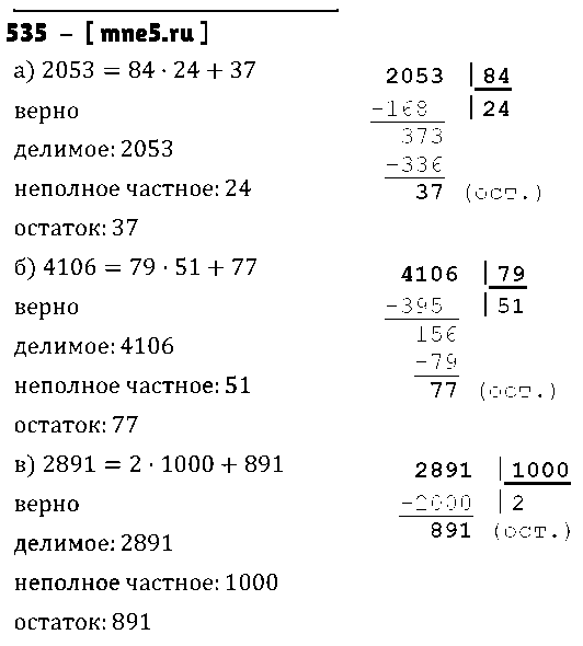 ГДЗ Математика 5 класс - 535