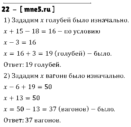 ГДЗ Математика 5 класс - 22