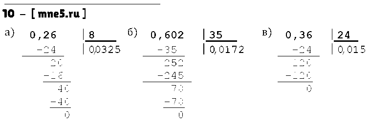 ГДЗ Математика 6 класс - 10