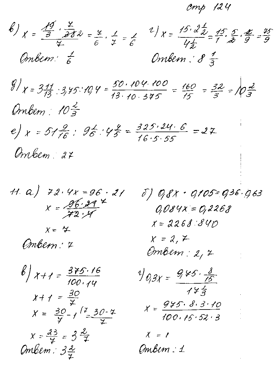 ГДЗ Математика 6 класс - стр. 124