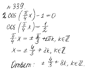 ГДЗ Алгебра 10 класс - 339