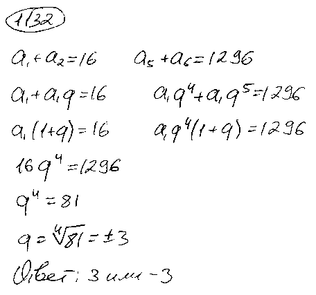 ГДЗ Алгебра 9 класс - 1132