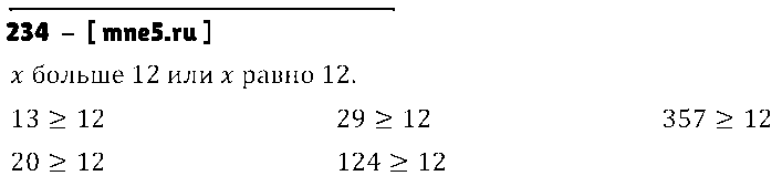 ГДЗ Математика 4 класс - 234