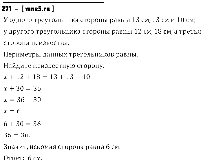ГДЗ Математика 4 класс - 271