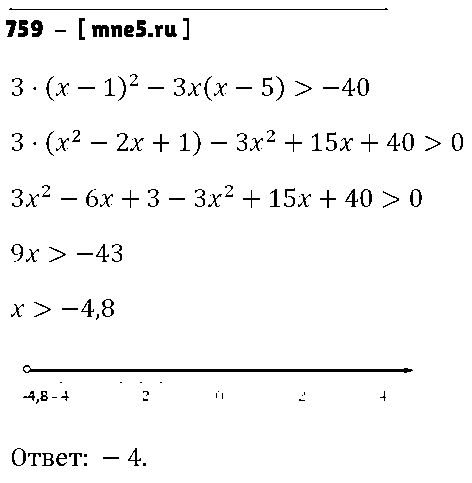 ГДЗ Алгебра 9 класс - 759