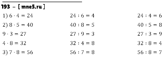 ГДЗ Математика 3 класс - 193