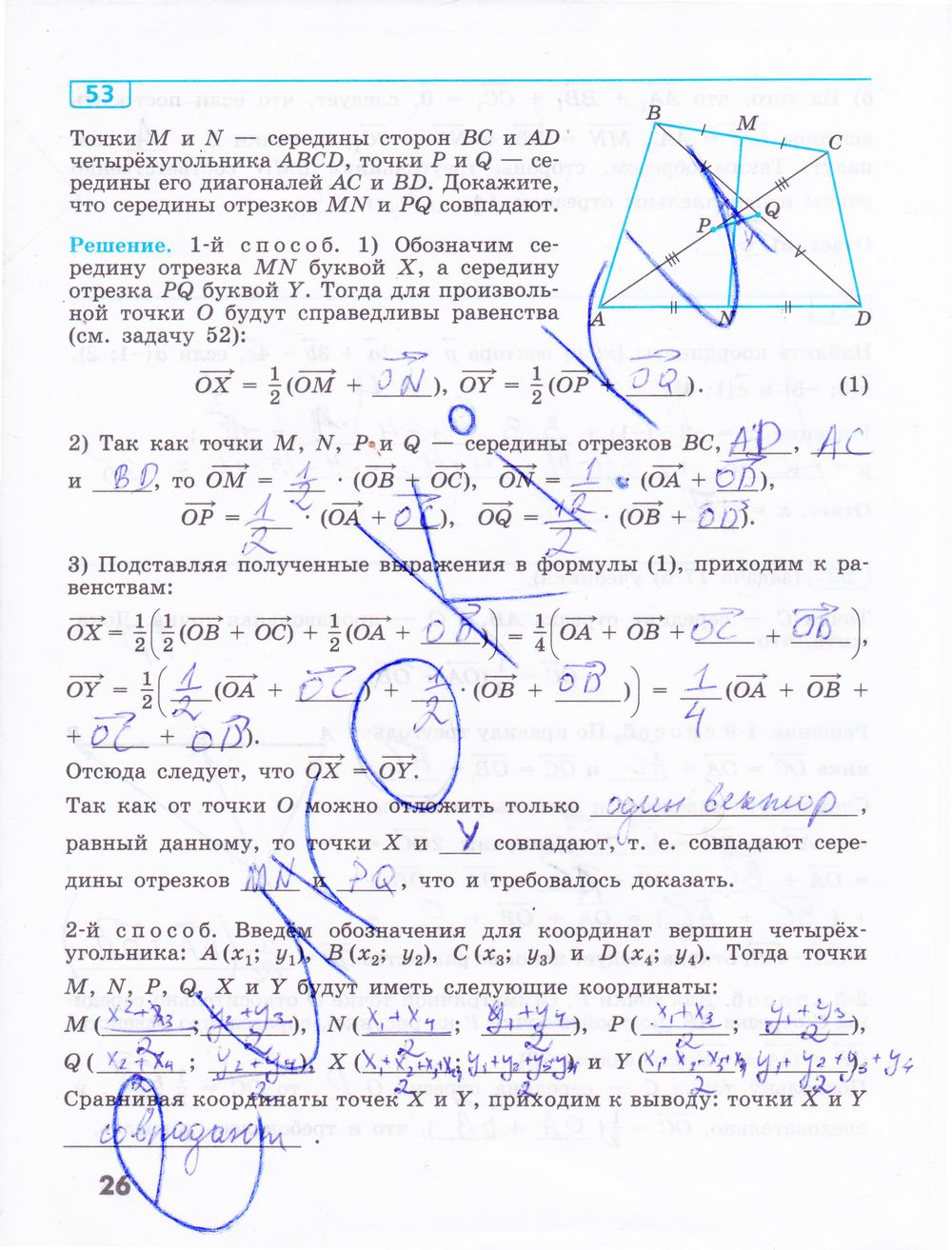 ГДЗ Геометрия 9 класс - стр. 26