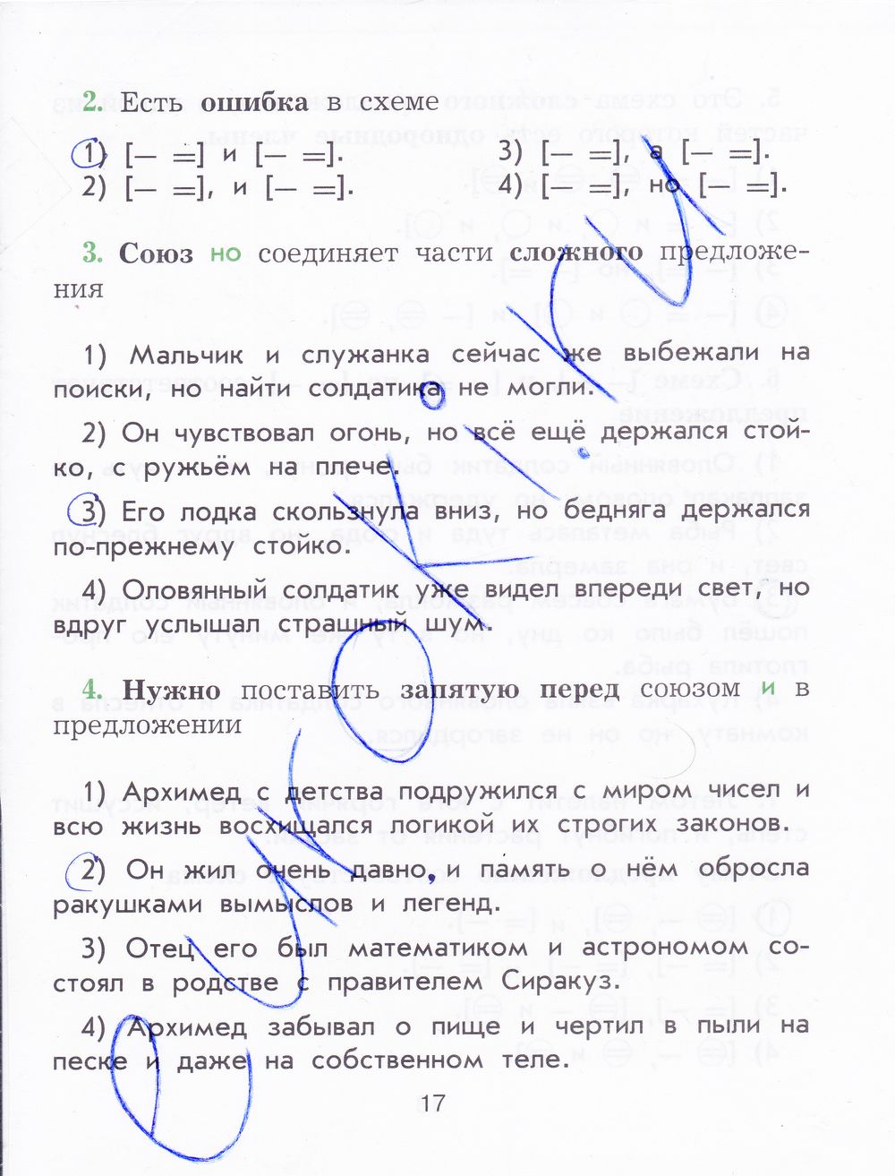 ГДЗ Русский язык 4 класс - стр. 17