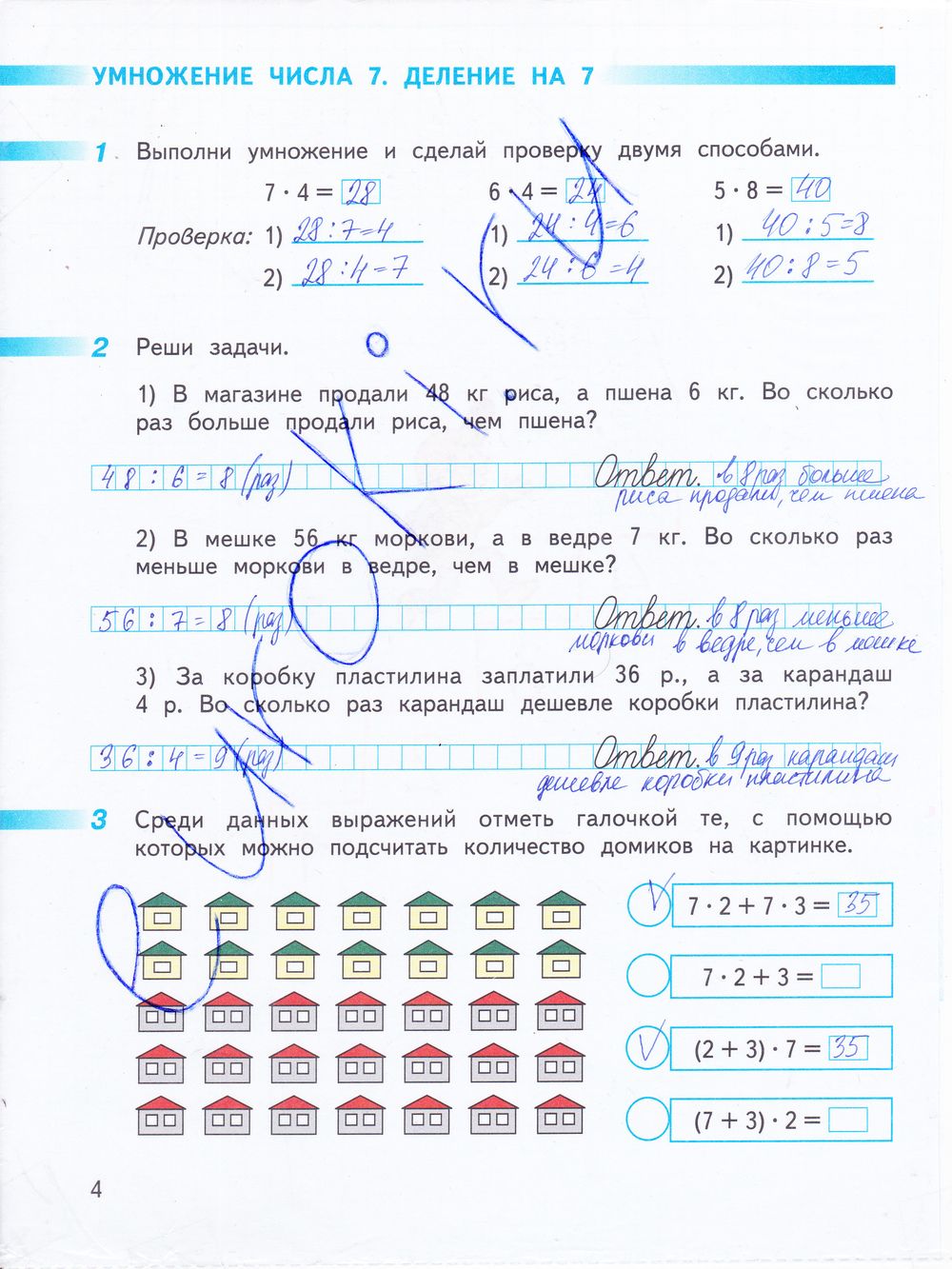 ГДЗ Математика 3 класс - стр. 4