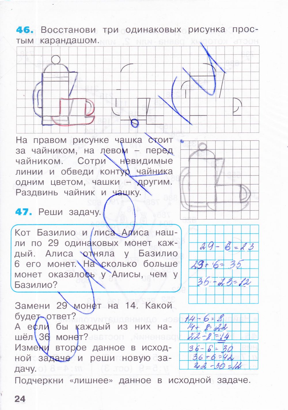 ГДЗ Математика 3 класс - стр. 24