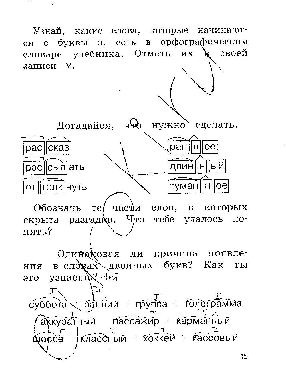 ГДЗ Русский язык 2 класс - стр. 15