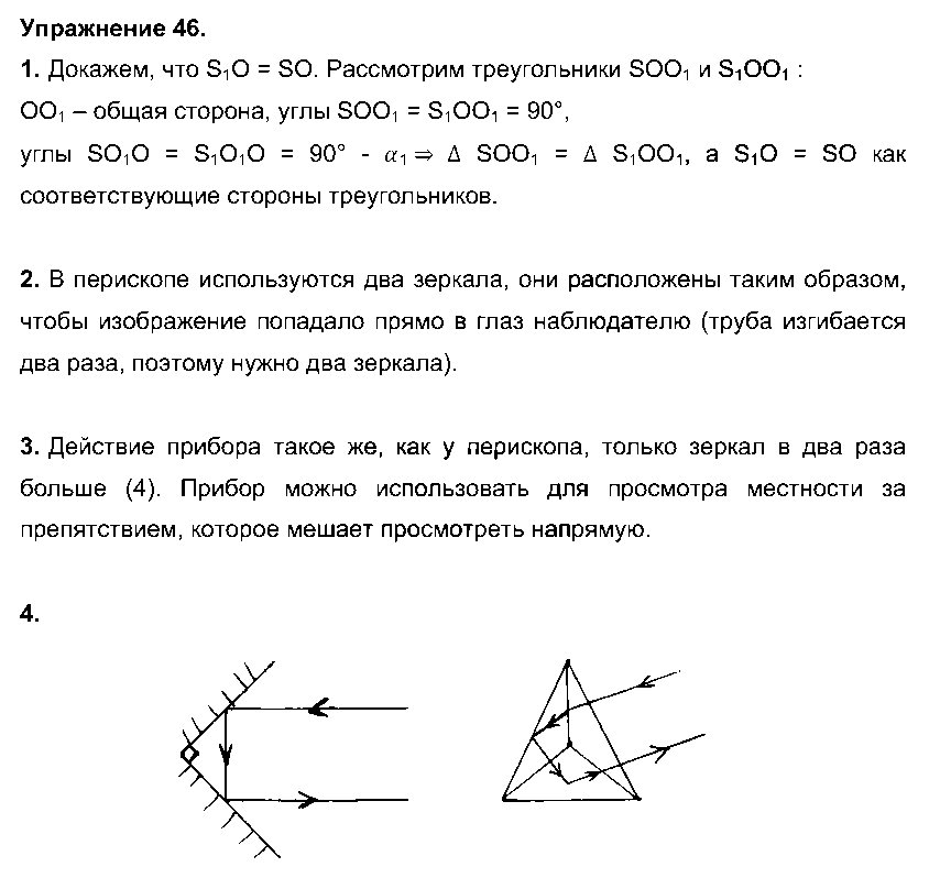 ГДЗ Физика 8 класс - Упражнение 46