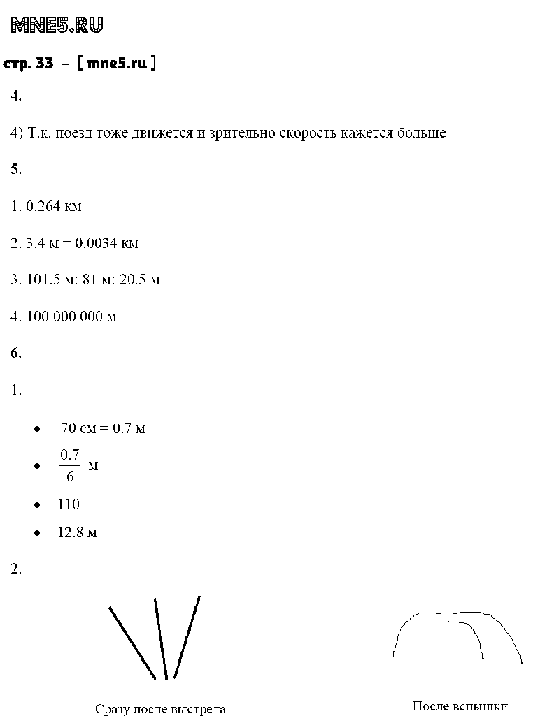 ГДЗ Физика 7 класс - стр. 33