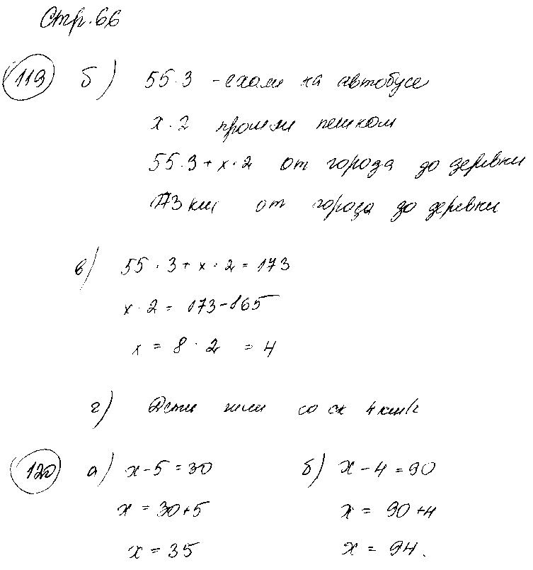 ГДЗ Математика 4 класс - стр. 66