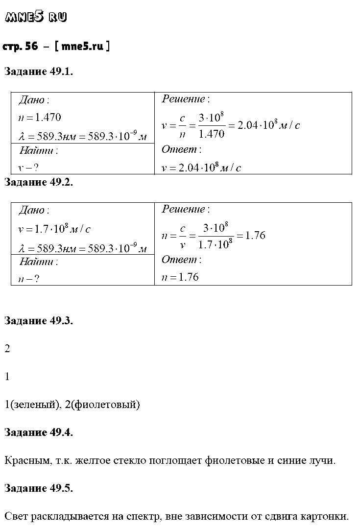 ГДЗ Физика 9 класс - стр. 56