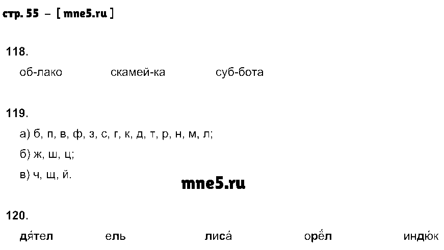 ГДЗ Русский язык 2 класс - стр. 55