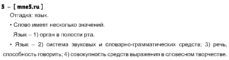 ГДЗ Русский язык 3 класс - 5