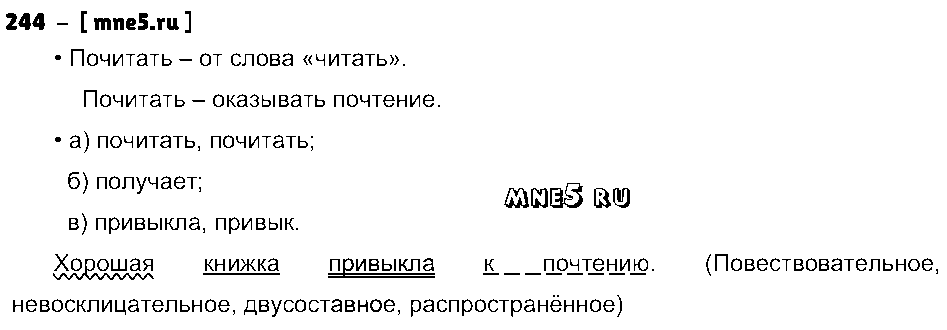 ГДЗ Русский язык 4 класс - 244