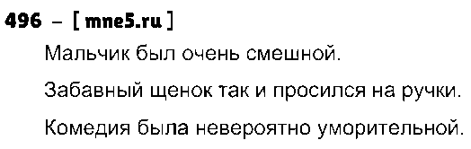 ГДЗ Русский язык 4 класс - 496