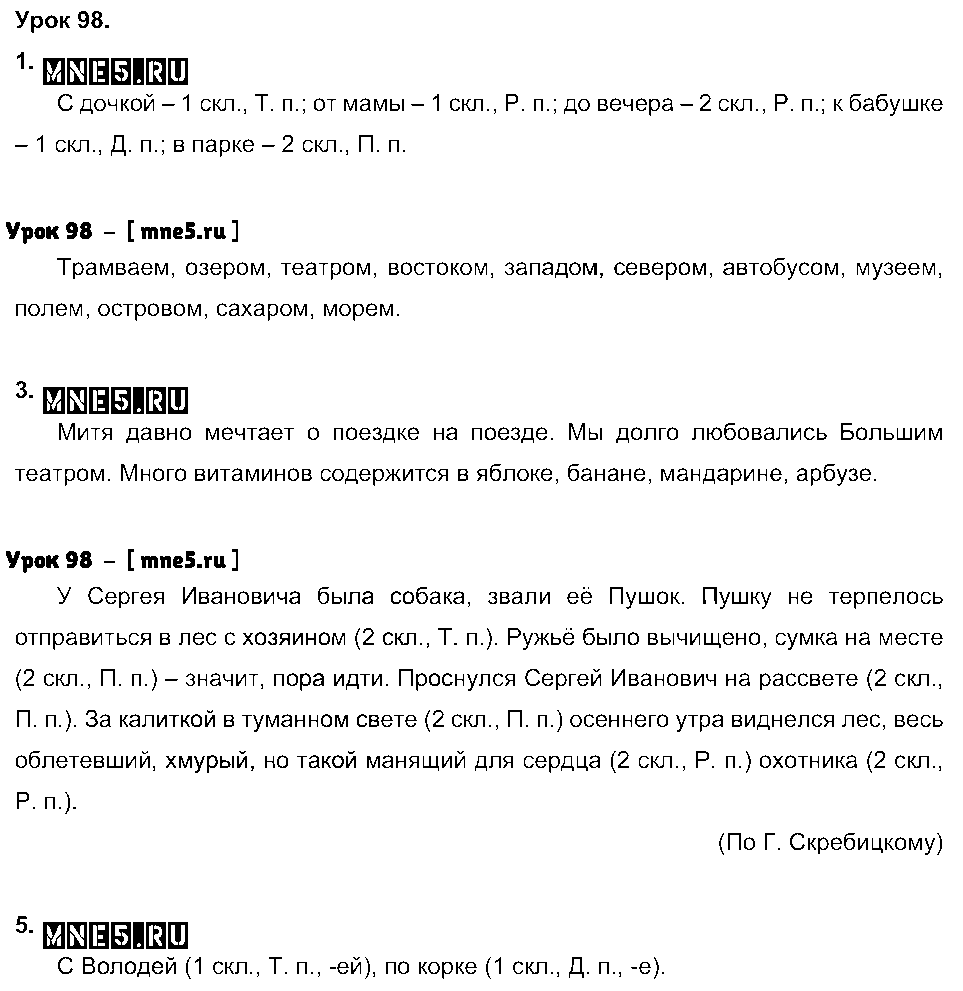 ГДЗ Русский язык 3 класс - Урок 98