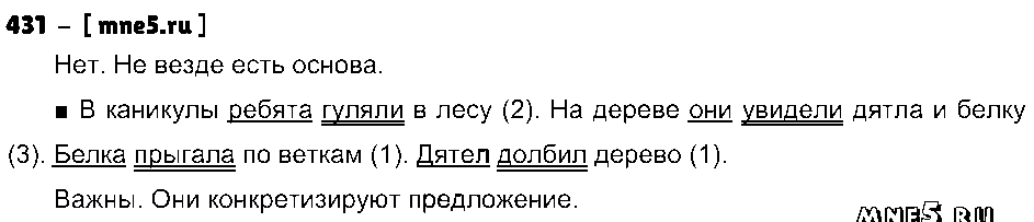 ГДЗ Русский язык 3 класс - 431