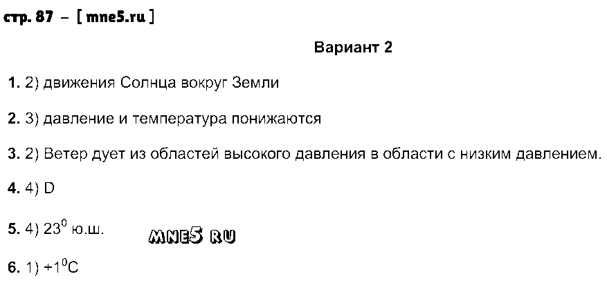 ГДЗ География 6 класс - стр. 87