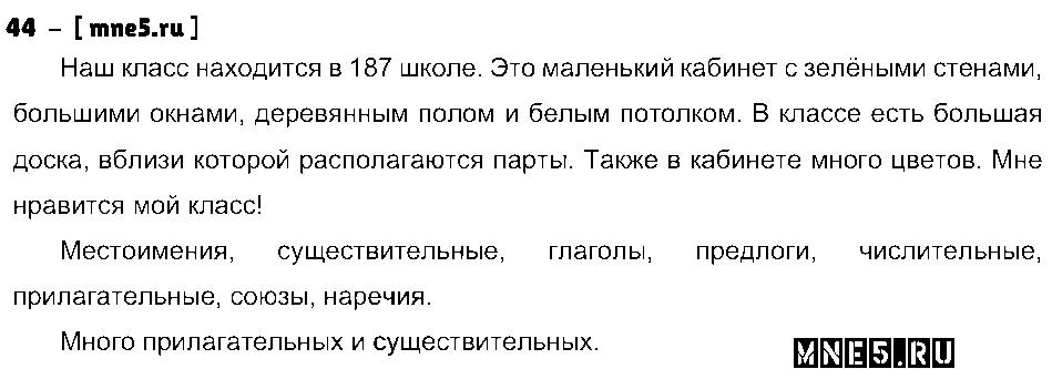 ГДЗ Русский язык 4 класс - 44