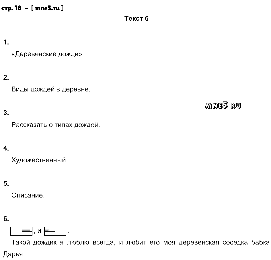 ГДЗ Русский язык 6 класс - стр. 18