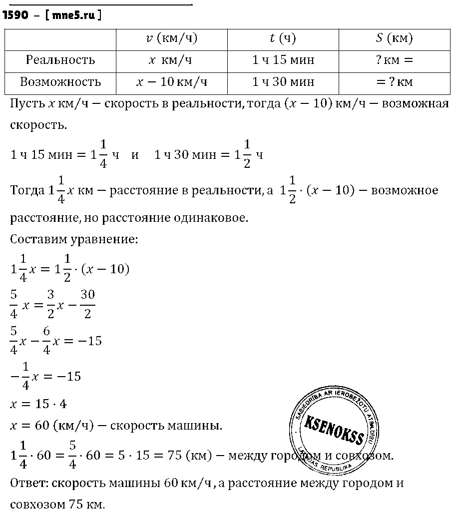 ГДЗ Математика 6 класс - 1590