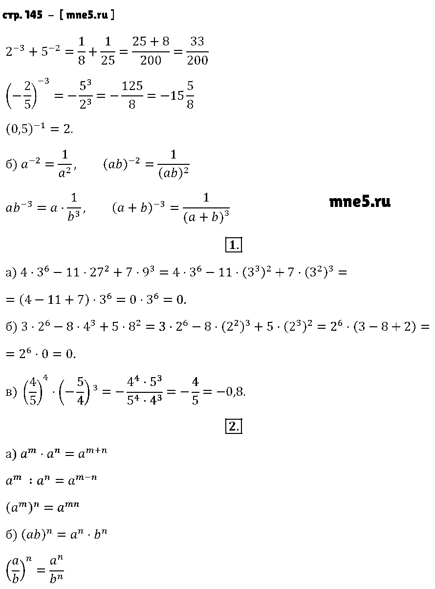 ГДЗ Алгебра 8 класс - стр. 145
