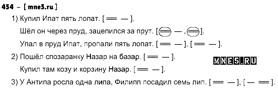 ГДЗ Русский язык 3 класс - 454
