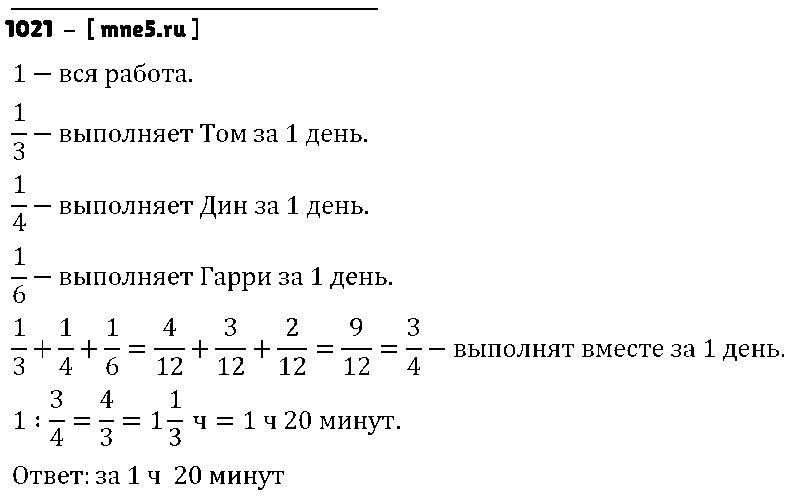 ГДЗ Алгебра 7 класс - 1021