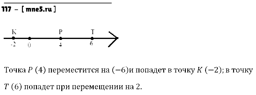 ГДЗ Математика 6 класс - 117