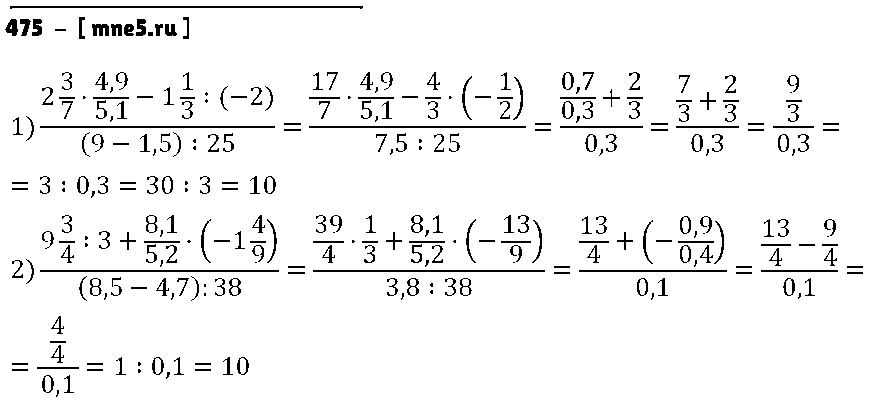 ГДЗ Математика 6 класс - 475