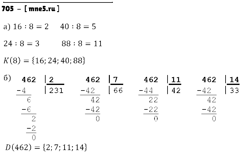 ГДЗ Математика 6 класс - 705