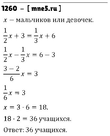 ГДЗ Математика 6 класс - 1260