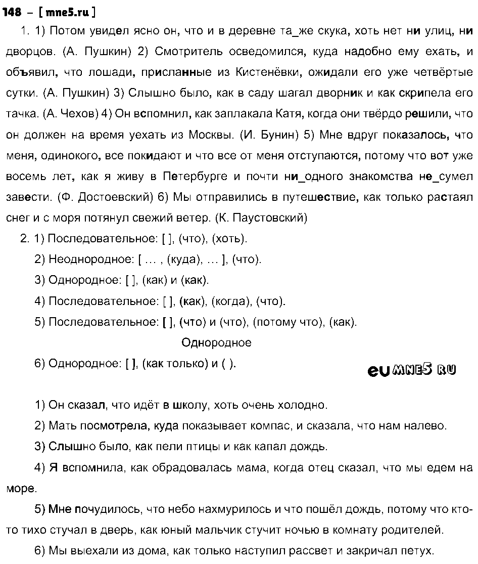 ГДЗ Русский язык 9 класс - 148