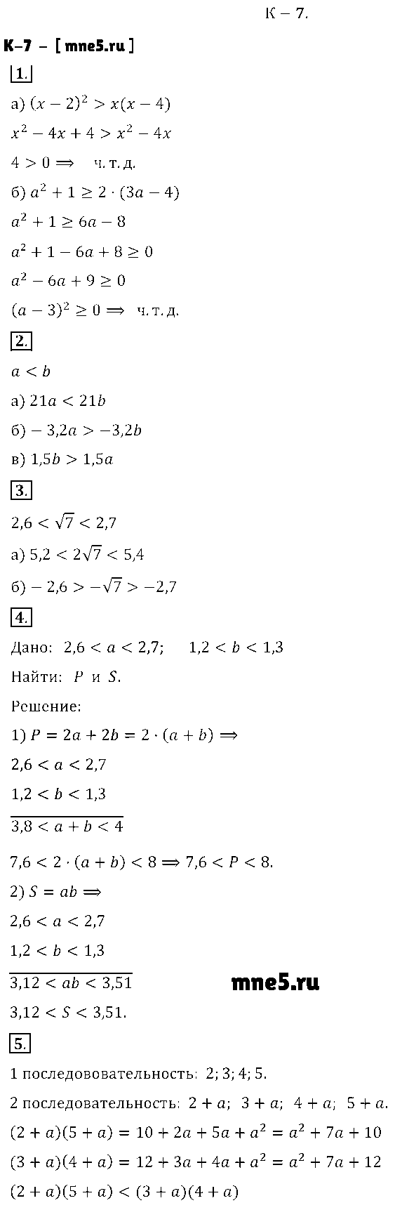 ГДЗ Алгебра 8 класс - K-7