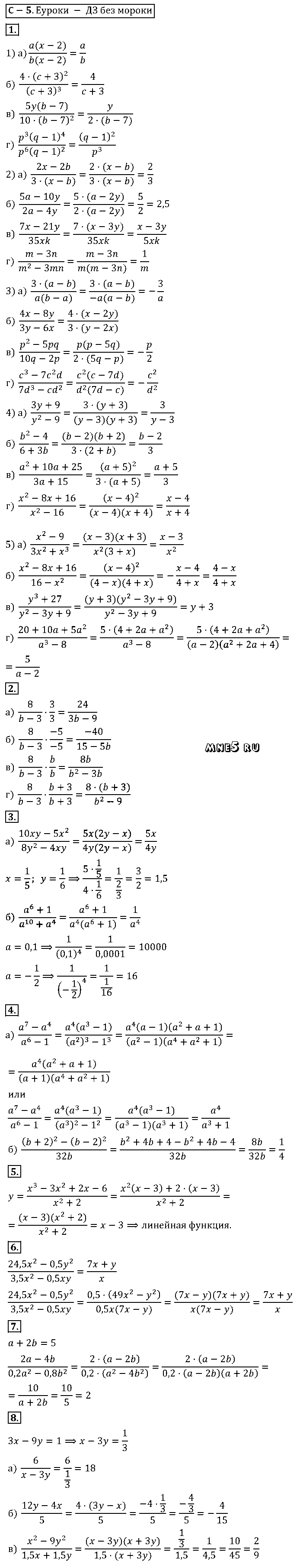 ГДЗ Алгебра 8 класс - С-5(5). Сокращение дробей