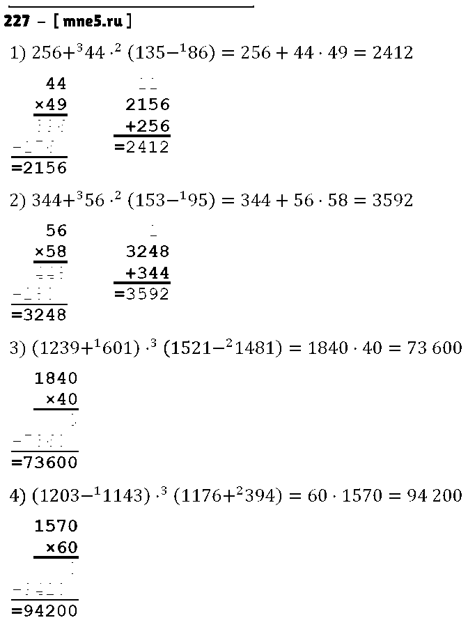 ГДЗ Математика 5 класс - 227
