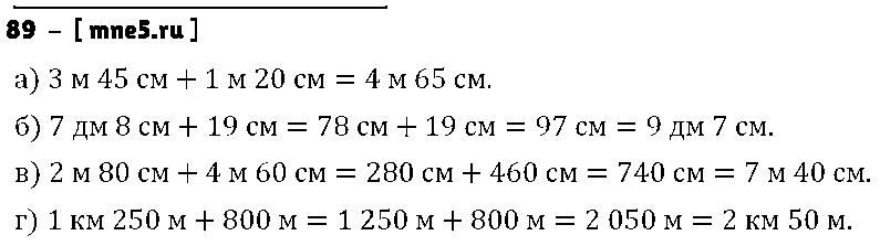 ГДЗ Математика 5 класс - 89