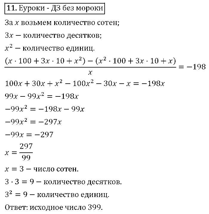 ГДЗ Алгебра 7 класс - 11