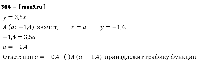 ГДЗ Алгебра 7 класс - 364